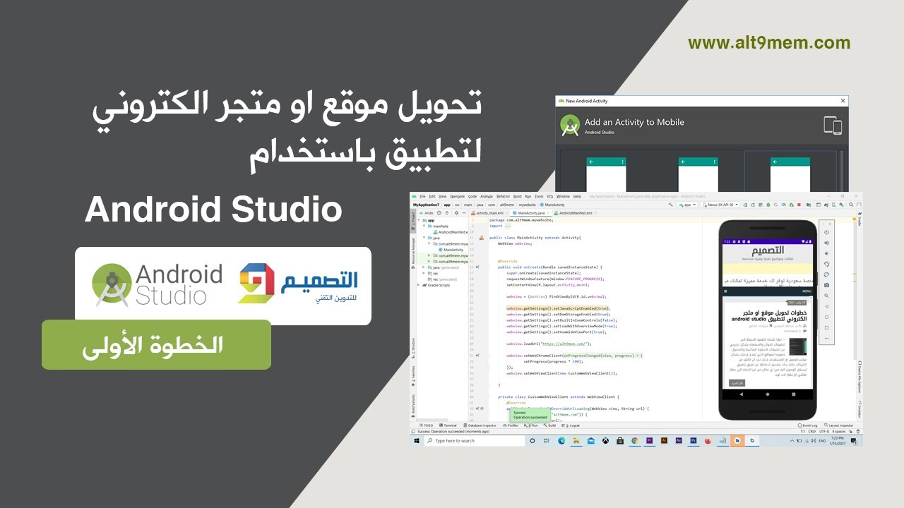 خطوات تحويل موقع او متجر الكتروني لتطبيق باستخدام android studio