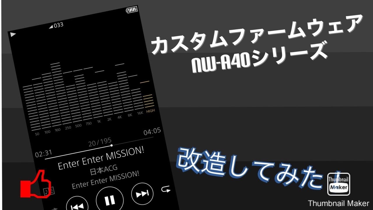 【CFW】NW-A40シリーズにNW-ZX300のファームウェアを入れてみた！