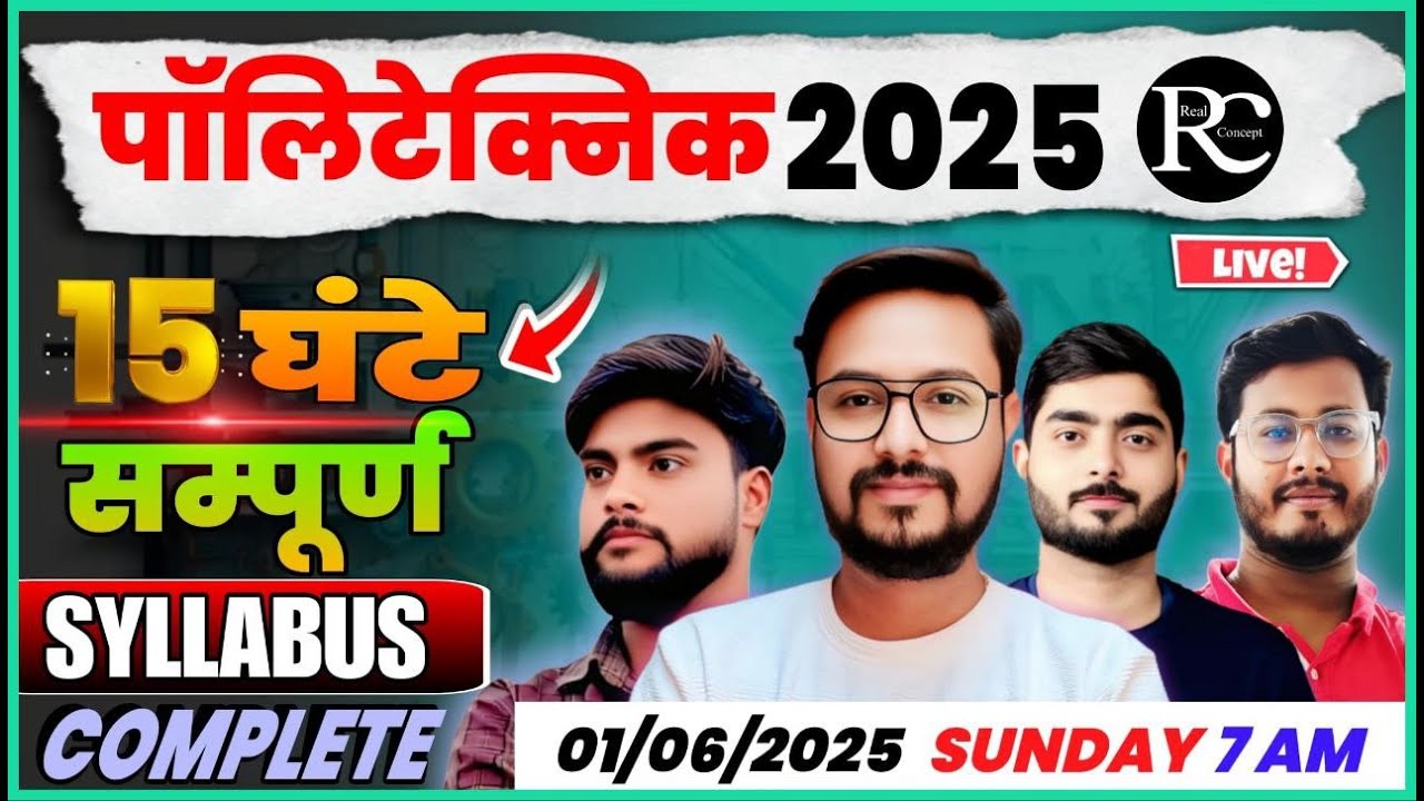 Polytechnic Marathon Class 2025 | Polytechnic Complete Course 2025 | | Jeecup 2025 Complete Course |