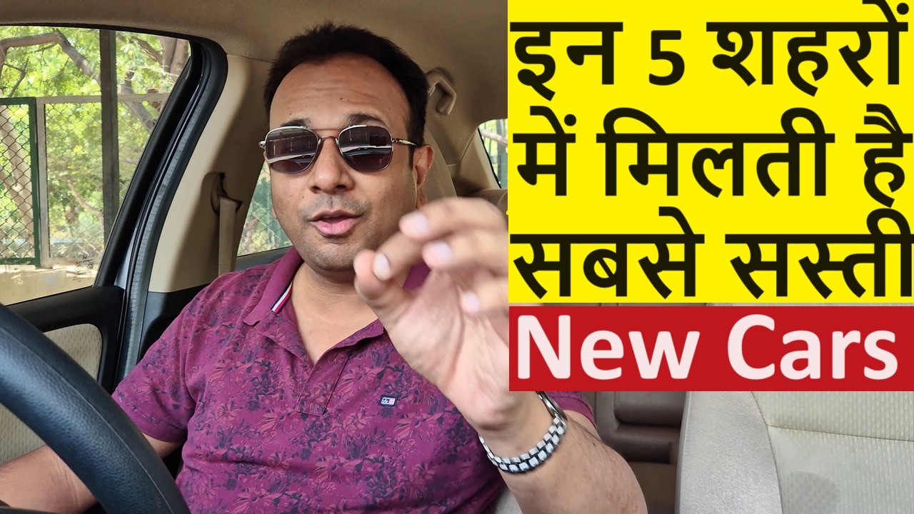 यहाँ मिलती है INDIA की सबसे सस्ती CARS. SUV UPTO 7 LAKH CHEAPER !!