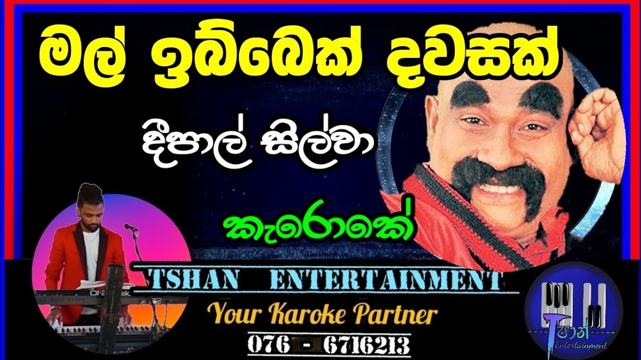 Mal ibbek Karoke / Deepal Silva #karoke #sinhalasongs  #backingtrack #withoutvoice #sinhalabaila