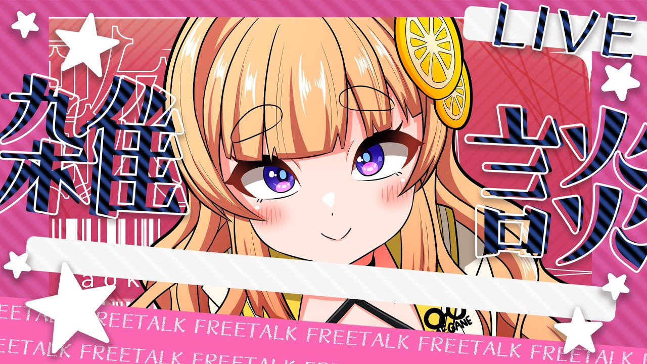 【 雑談 】初見さん歓迎！ソロゲーをしながらお話しよう～！