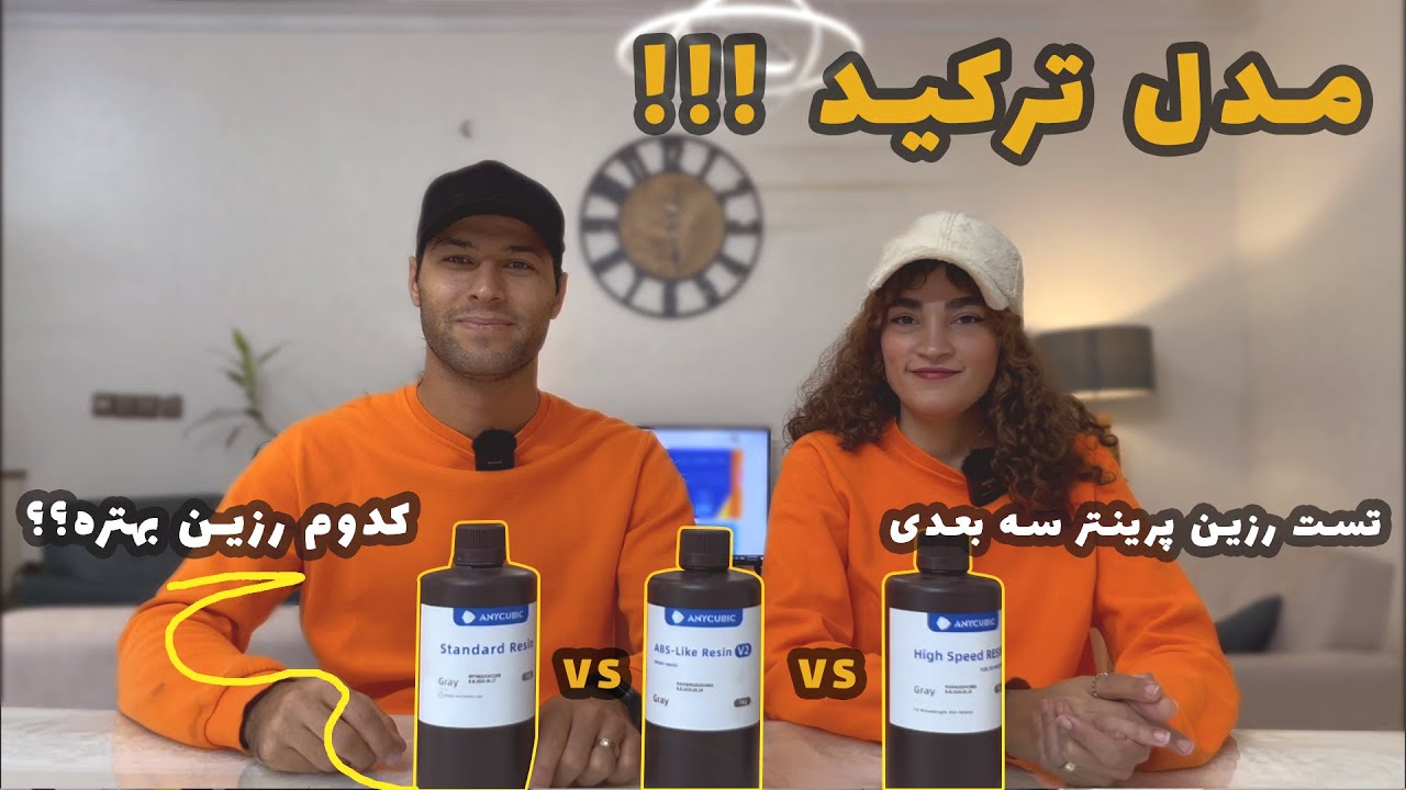 تست رزین های پرینتر سه بعدی. کدوم رزین انیکیوبیک بهتره؟