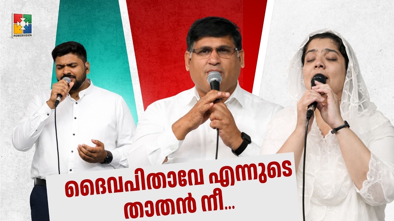 Daiva Pithave Ennude Thathan Nee ...| Br.Kochumon & Powervision Choir