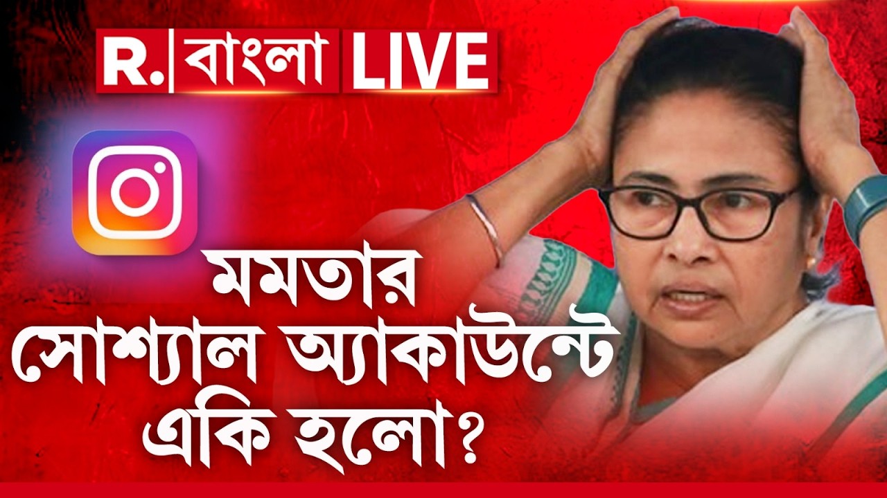 Mamata Banerjee | তোলপাড় নেট দুনিয়া! সরাসরি মুখ্যমন্ত্রীর সোশ্যাল অ্যাকাউন্ট হ্যাক?