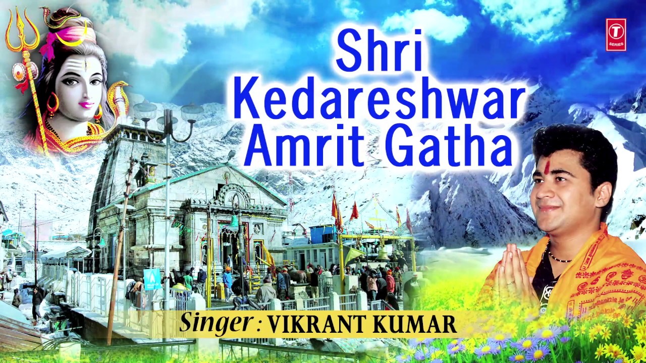 Shri Kedareshwar Amrit Gatha I VIKRANT KUMAR I  Full Audio Song