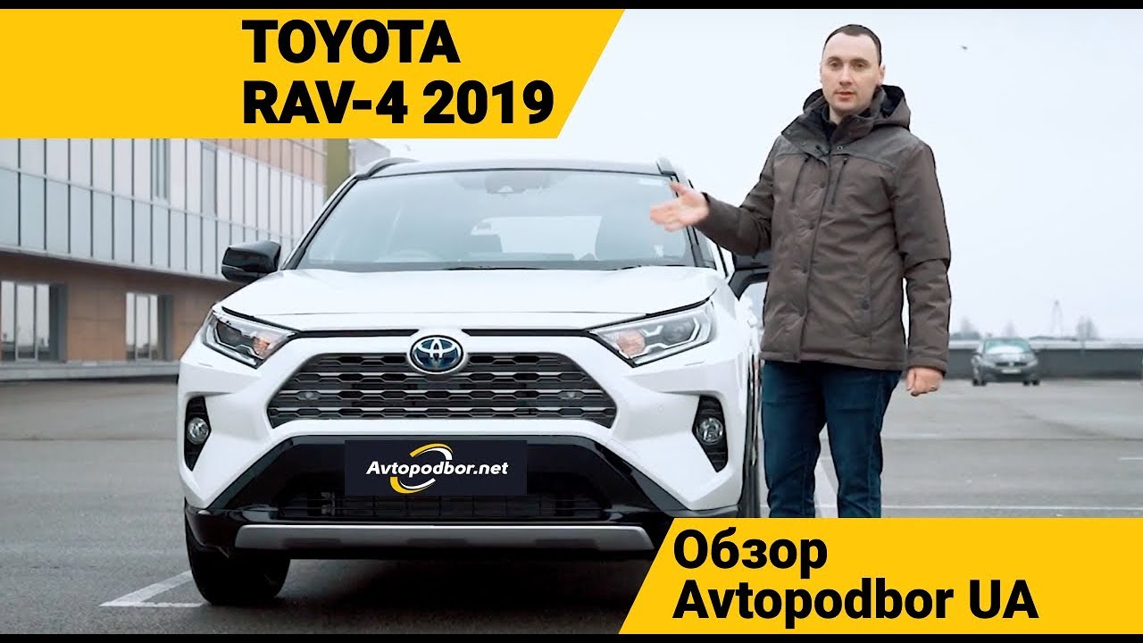 Toyota Rav4 Hybrid 2019 рвет всех конкурентов! Новый РАВ4 2020 Обзор и тест-драйв
