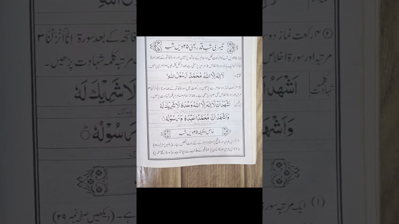 25th Night #ramadan #iftar #dailyvlog #islamic #please #subscribe  #recipe #best #waz #power #dua