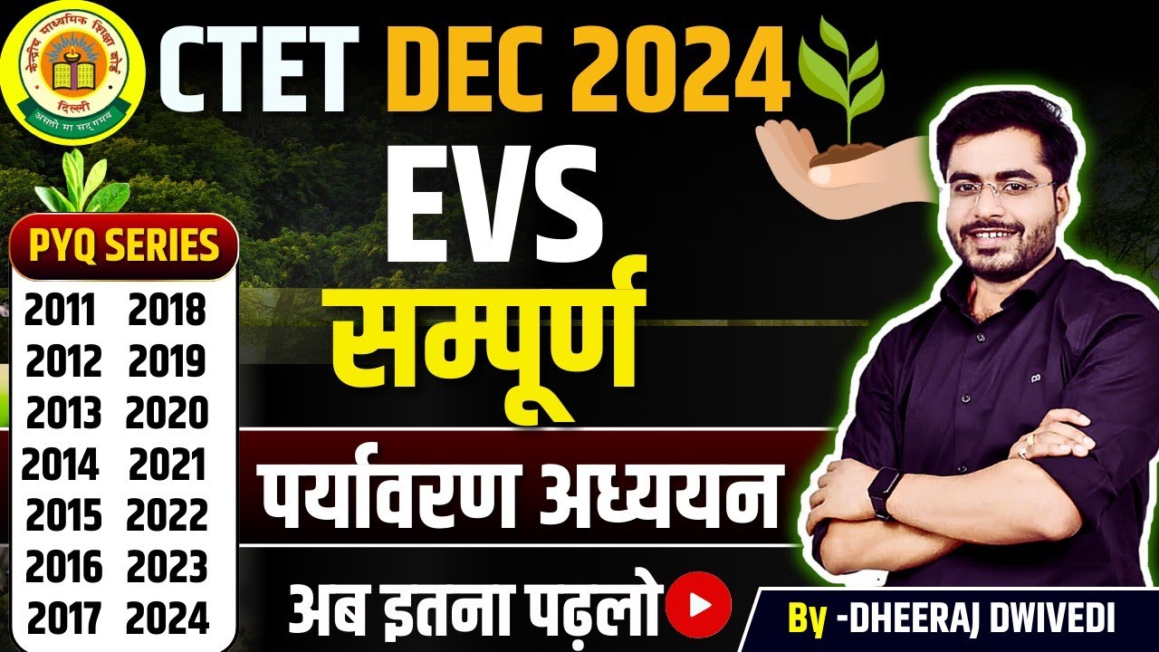 CTET DEC 2024 EVS सभी प्रीवियस ईयर पेपर BY DHEERAJ SIR CTET EVS PYQ  #ctet2024