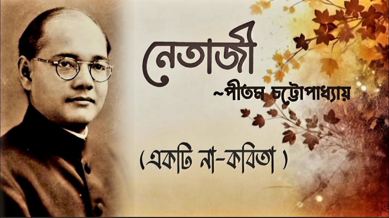 23 january 🇮🇳 netaji subhash chandra bose | নেতাজি সুভাষচন্দ্র বসু 🇮🇳 ২৩ শে জানুয়ারি