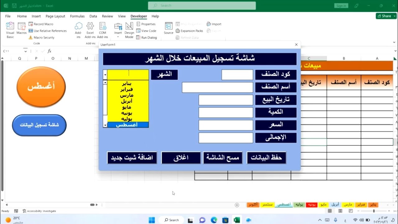 عمل قائمة منسدلة ديناميكيه بأسماء أوراق العمل والدخول الى ورقة العمل من خلال القائمه