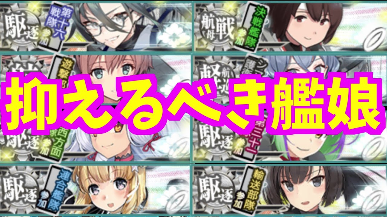 【艦これ】2022冬イベ出撃制限札、札別オススメ艦まとめ【KanColle】