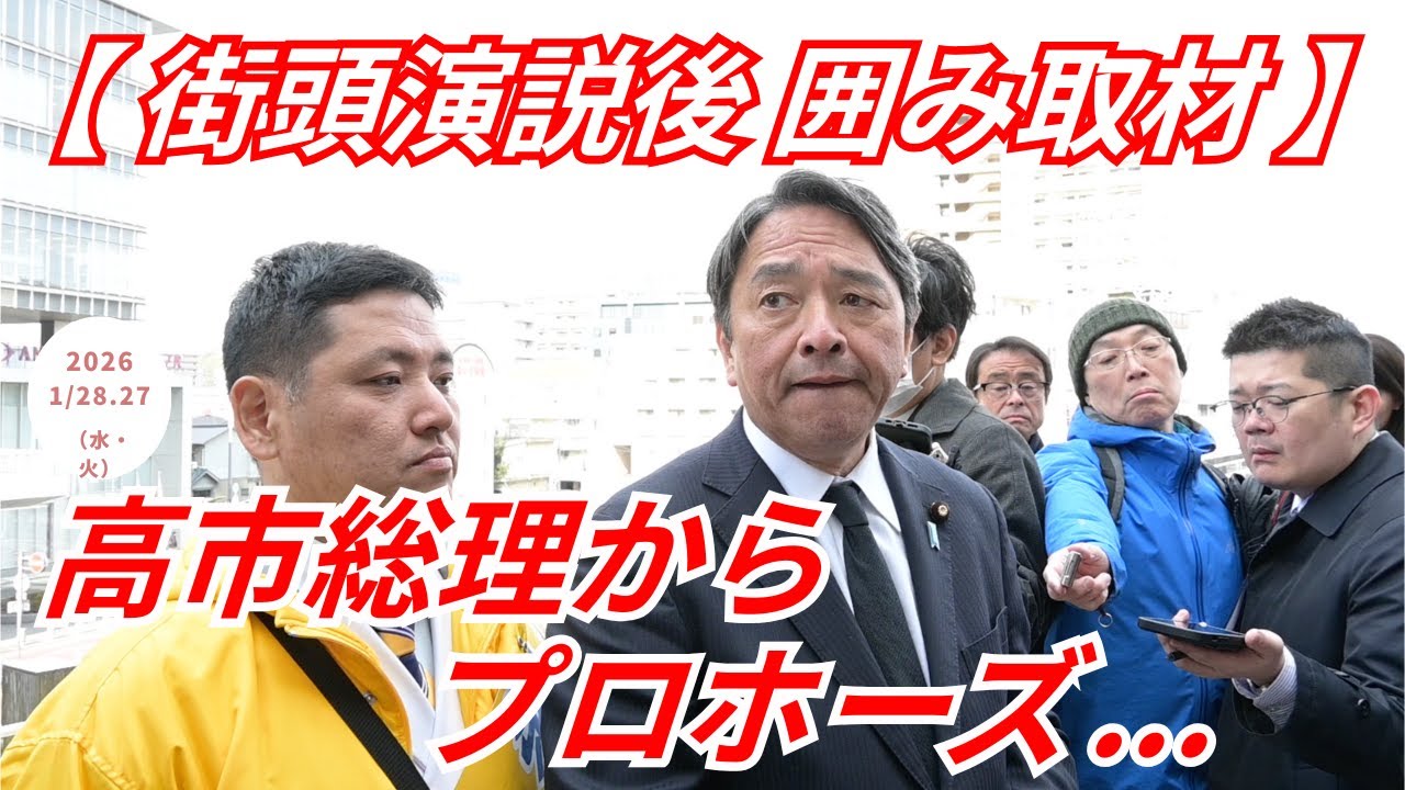 ｢玉木代表が受けてるようですが..。選挙結果次第では､連立入りはあるか..!!?｣ の質問の榛葉幹事長が答える !!!