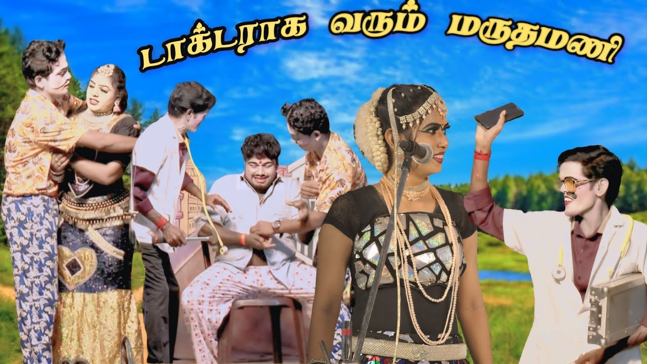 கம்மாண்டார் அந்த ஊசி எடுத்துட்டு வாங்க | மருதமணி | கார்த்திக் ராஜா | சாந்தி | பிரகதீஸ்வரி | காமெடி 