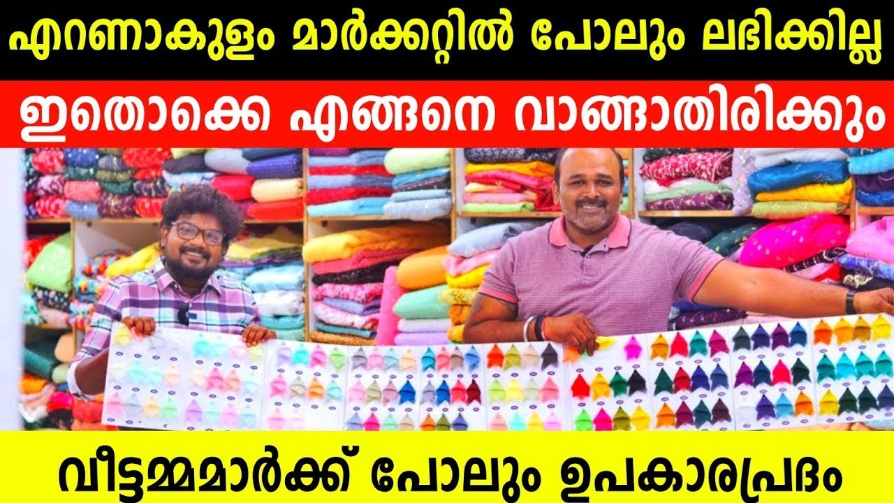 എറണാകുളം മാർക്കറ്റിൽ പോലും ലഭിക്കാത്ത വിലയിൽ വീട്ടമ്മമാർക്ക് ഉപകാരപ്രദം Lowprice Running Material