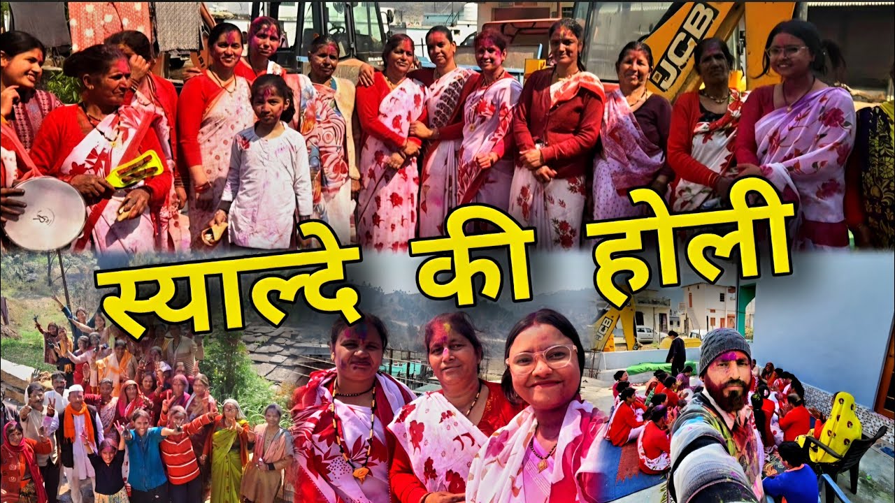 स्याल्दे मै धूमधाम से मनाया गया हो होली का त्यौहार 😊#syalde , Almora 