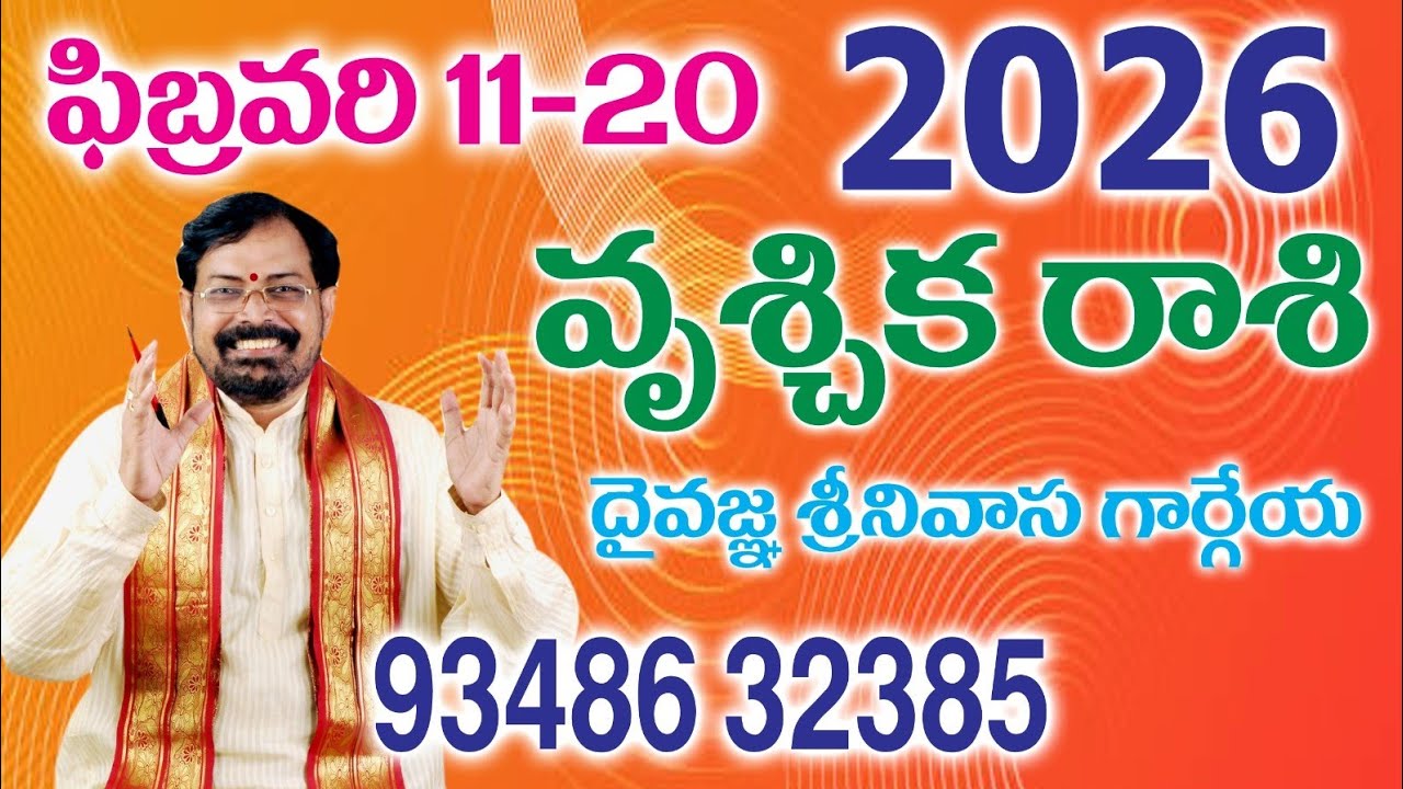 VRUCCHIKA RASIPHAL (2026 FEB 11 to 20) SREENIVASA GARGEYA 9348632385