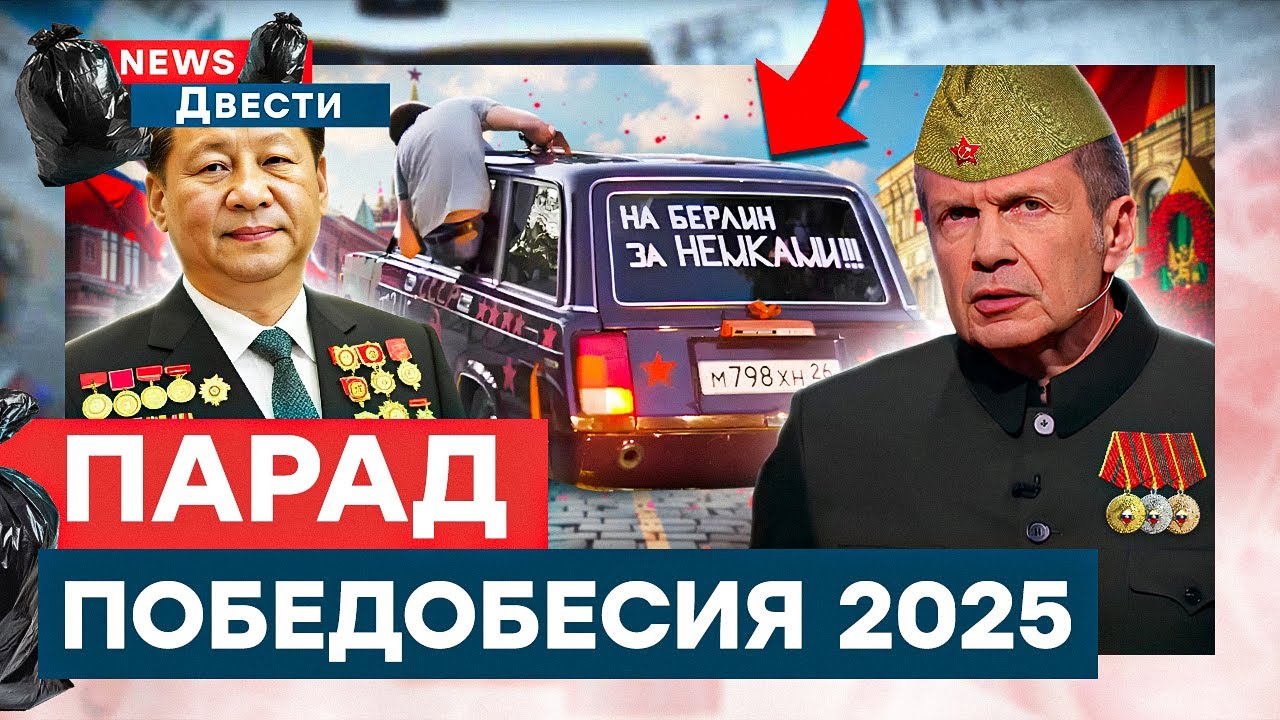 СМОТРИТЕ! ЖЕСТКИЙ ПОЗОР НА ПАРАДЕ ПОБЕДЫ 🛑 Россияне перешли на китайский? | News ДВЕСТИ