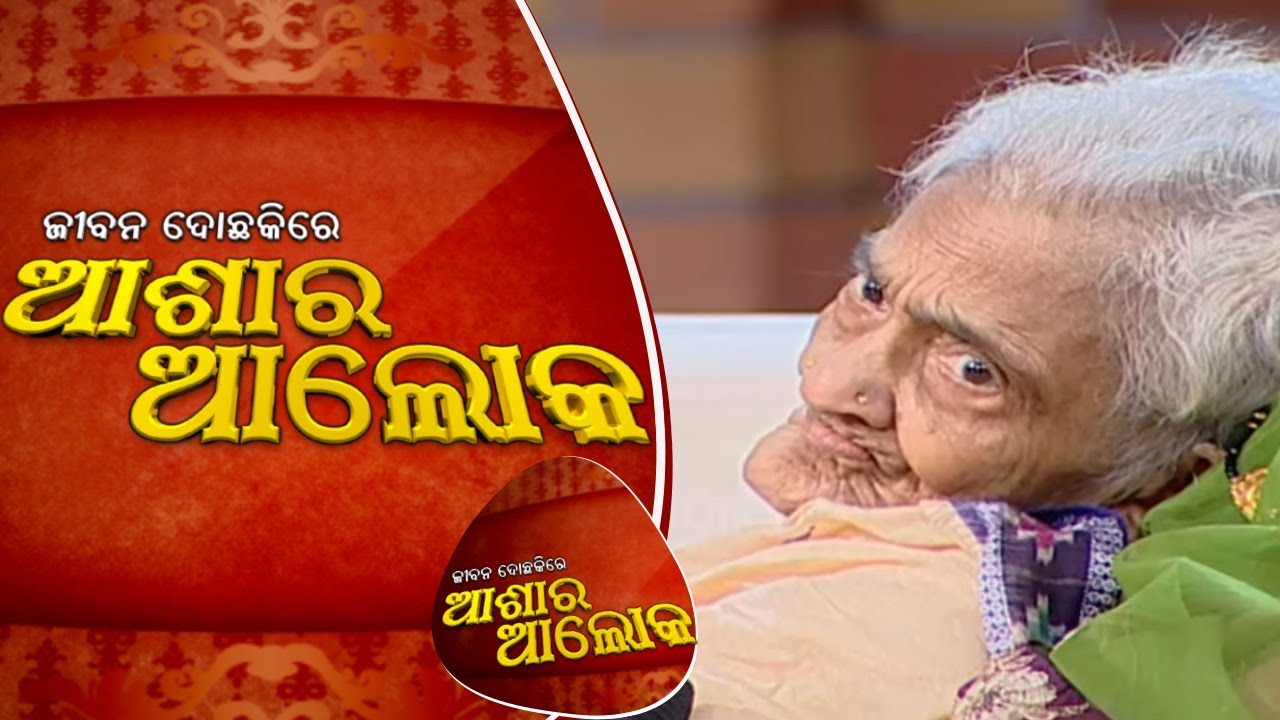 Jibana Do Chaki Re Ashara Alok Ep 100 03 Mar 2018 | କାହାଣୀ ଏକ ଜମିଦାରୀ ଘରର, ମରିଯାଇଛି ମାନବିକତା