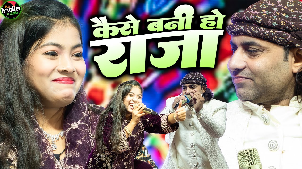 कैसे बनी हो राजा कैसी बनी || Asif Sultani vs Zara Disco Muqabla Qawwali 2026 || New Qawwali