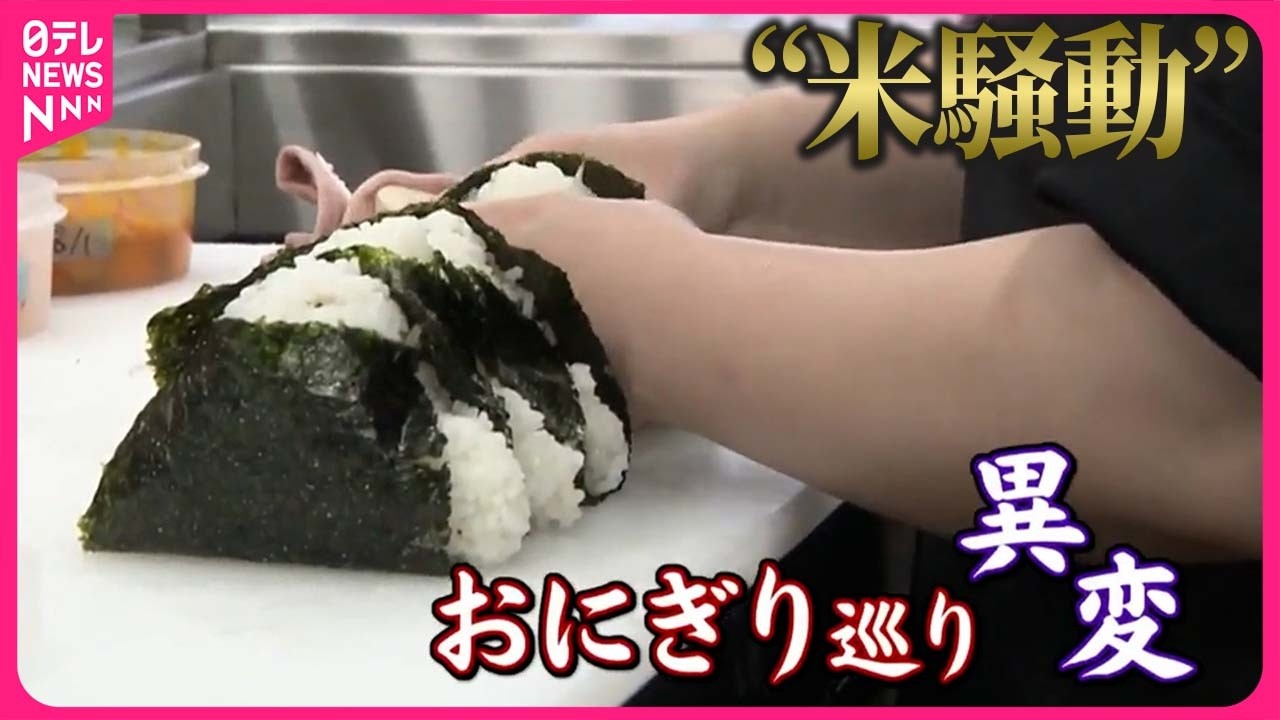 【お米“高騰”】1000円値上げのスーパーも…  家計直撃、飲食店にも影響