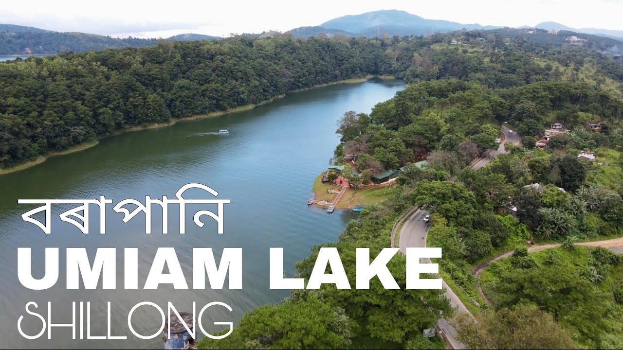 Umiam Lake চাওঁ আহক 🔥 Barapani Lake Shillong, Meghalaya | Assamese Vlog