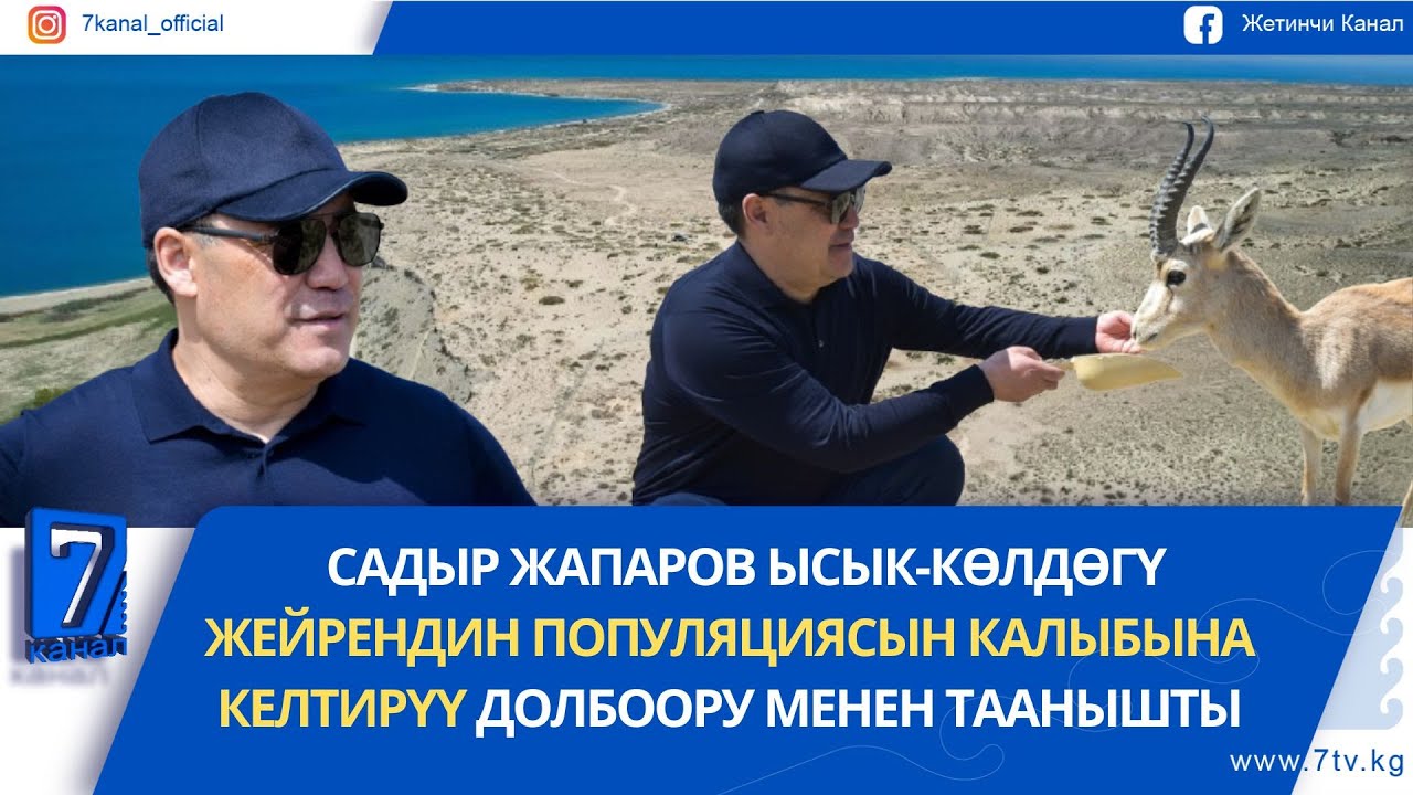 ПРЕЗИДЕНТ ЖЕЙРЕНДЕРДИ ЭТ ЖЕ ОЛЖО КАТАРЫ АТУУНУ ТОКТОТУУГА ЧАКЫРДЫ