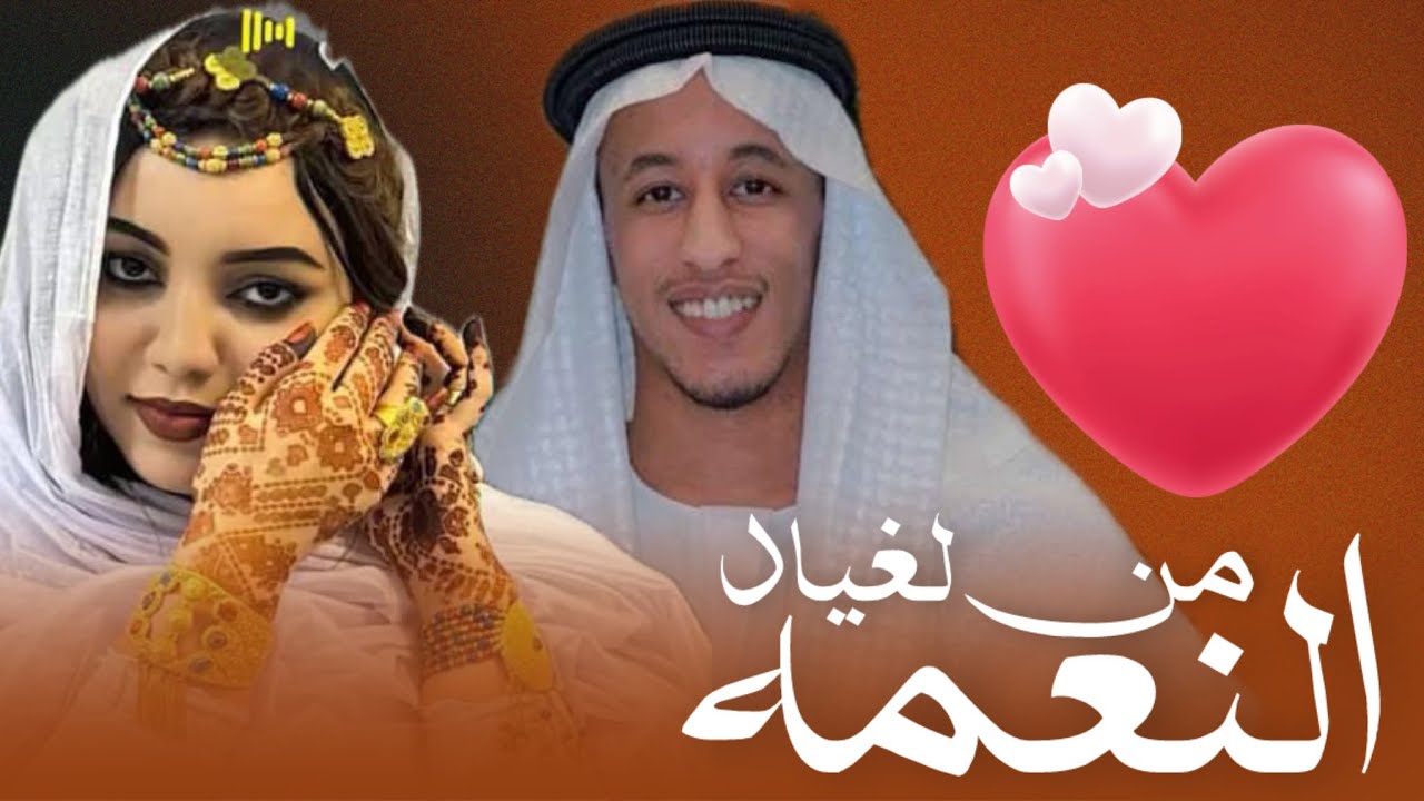 باب أعمر إيگيو - النّعمة قاية لماني | أغنية جديدة Babe  - Ahmedou & Nema (2025)