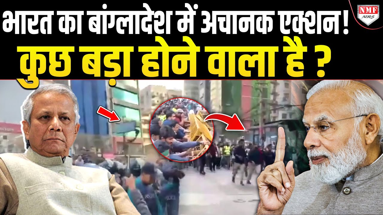 India ने Bangladesh को कर दिया नॉन-फैमिली स्टेशन घोषित, राजनयिकों के परिवार को लेकर एक्शन!