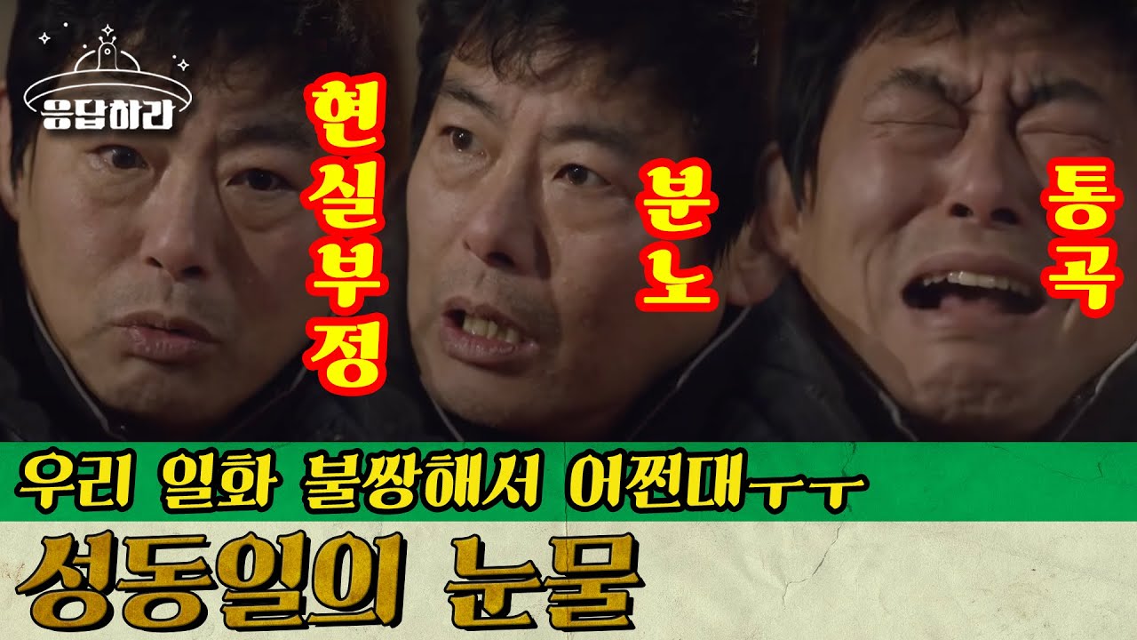 [#응답하라레전드] 건강검진에서 혹 발견한 이일화, 남편 성동일의 눈물 &prime;우리 일화 불쌍해서 어쩐대&prime; 분명 귀아픈데 사랑스러워.성동일.&hearts;  | #응답하라1988 | #Diggle