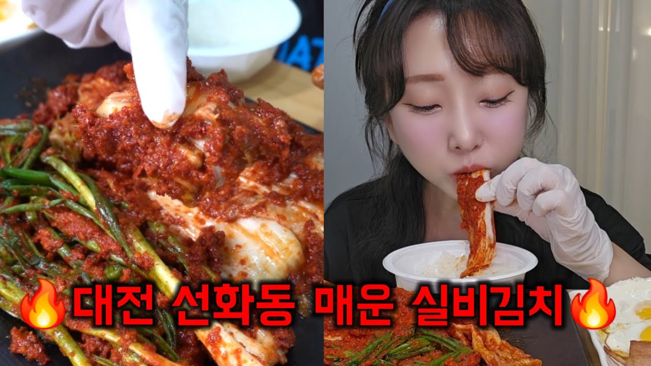 🔥대전 선화동 매운 실비김치 실비 파김치🔥에 🍚흰쌀밥+반숙🍳 스팸 🥓 정석대로 올만에 :D 꺄앙~♡