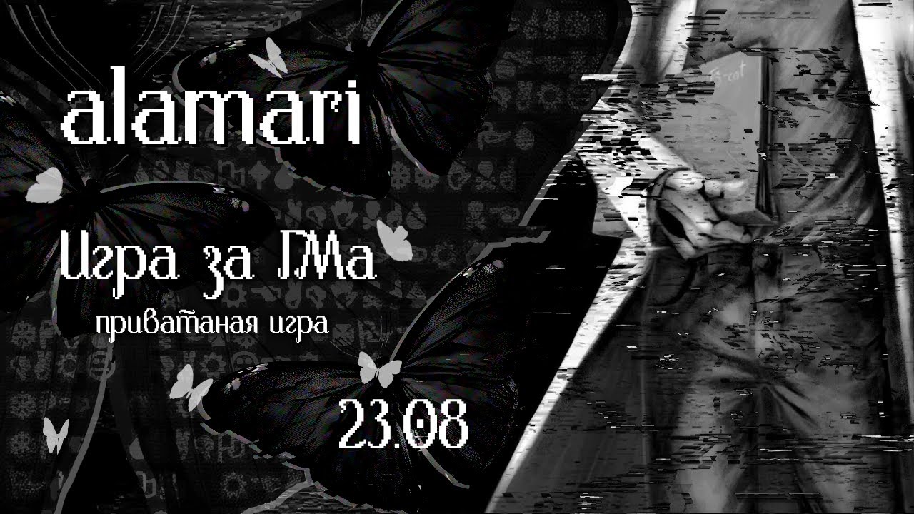 👎︎☜︎❄︎☜︎☼︎💣︎🖐︎🕱︎✌︎❄︎🖐︎🏳︎🕱︎ | Danganronpa Online | Приватная игра 23.08.25 PART 2 | alamari