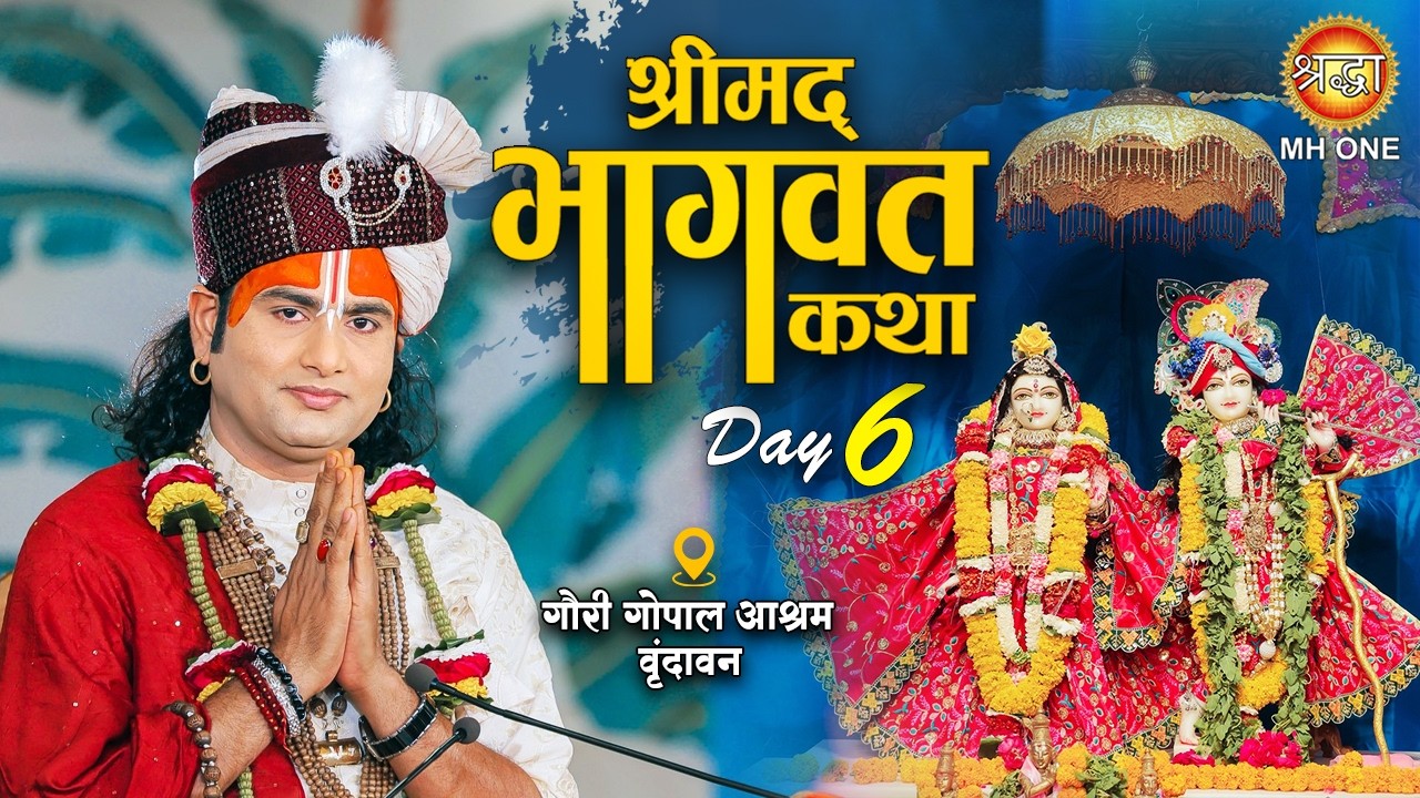 Live: Shri Aniruddhacharya Ji Maharaj | Day-06 | Shrimad Bhagwat Katha | 19 March 2026 | Vrindavan