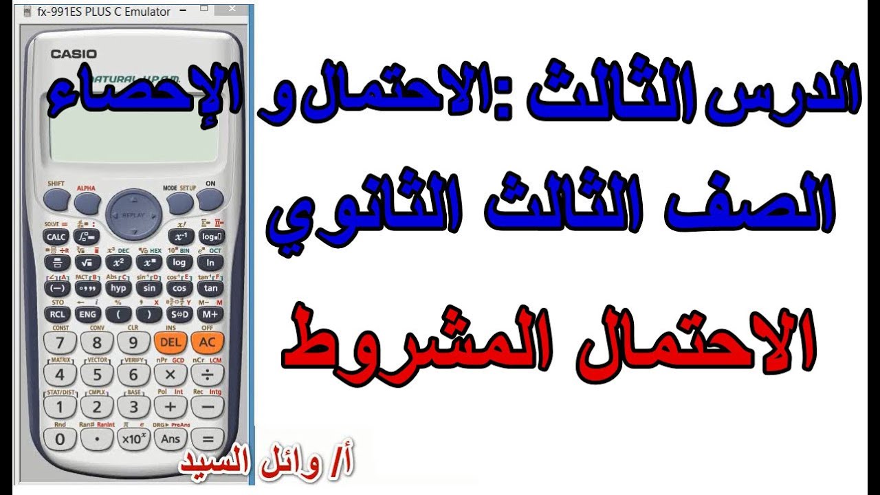 الاحتمال المشروط