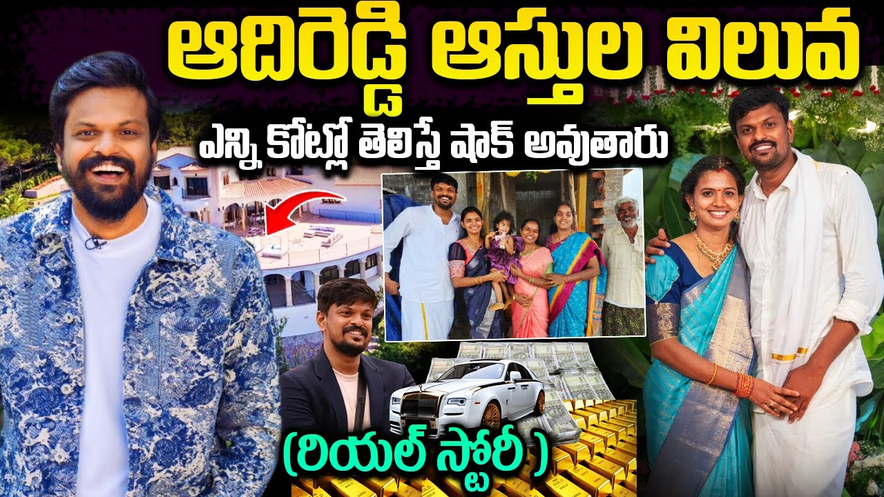 Bigg Boss Adi Reddy Rea Story || Adi Reddy Biography || Adi Reddy Assets || Adi Reddy Family