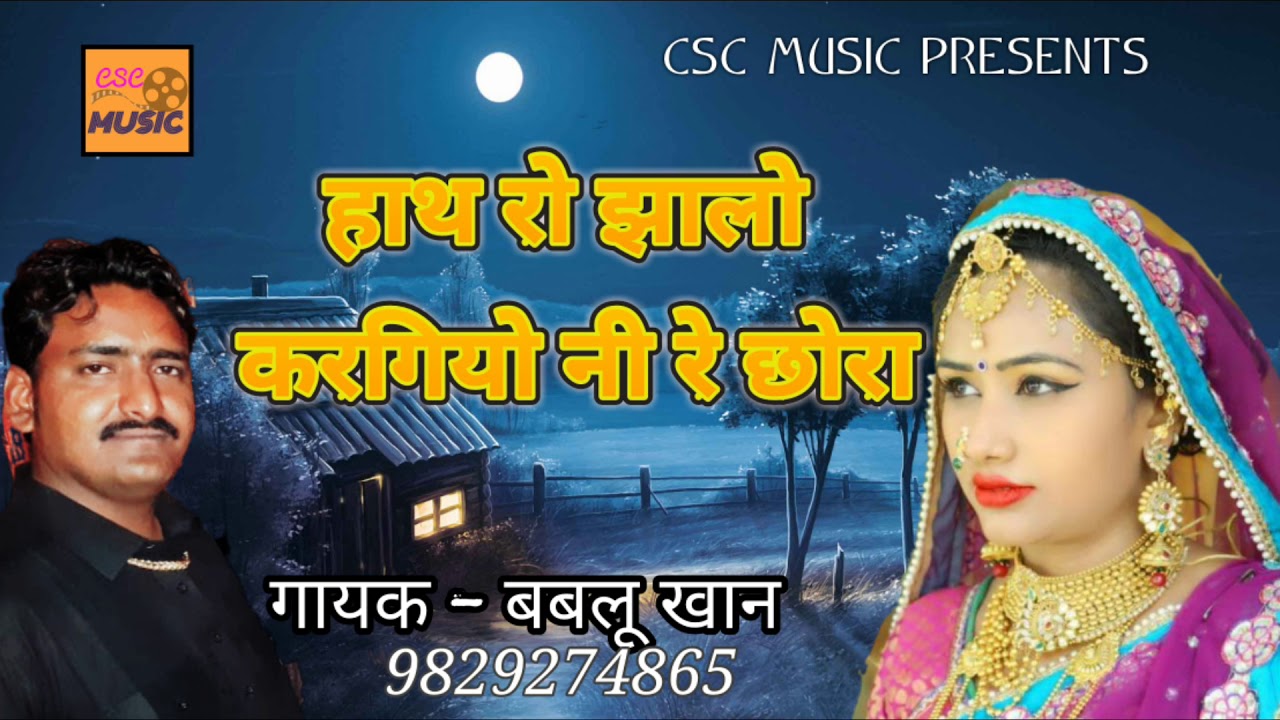 बबलू खान का जबरदस्त हिट सॉन्ग || डेरा में आवे छोरा || बबलू खान
