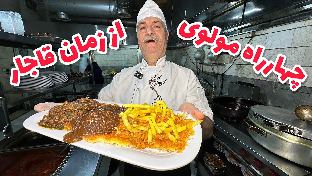 از زمان قاجار ، چهار راه مولوی 😍