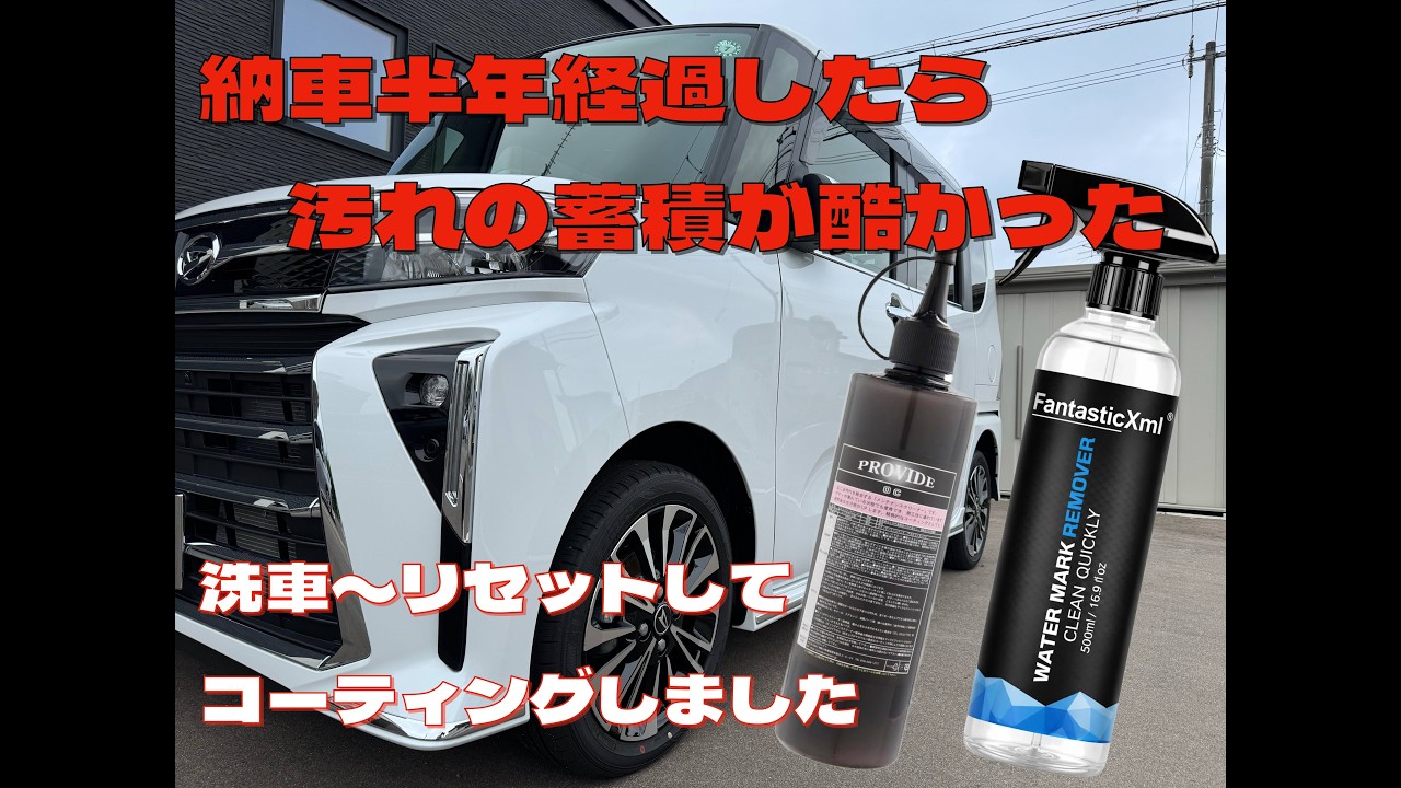 コスパ最強のアイテムコンビでリセットしてみました 新車納車半年ですが冬季間の汚れの蓄積が酷かった