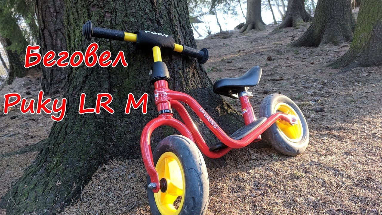Беговел Puky LR M для ребёнка 2 лет ОБЗОР | Runbike Puky LR M