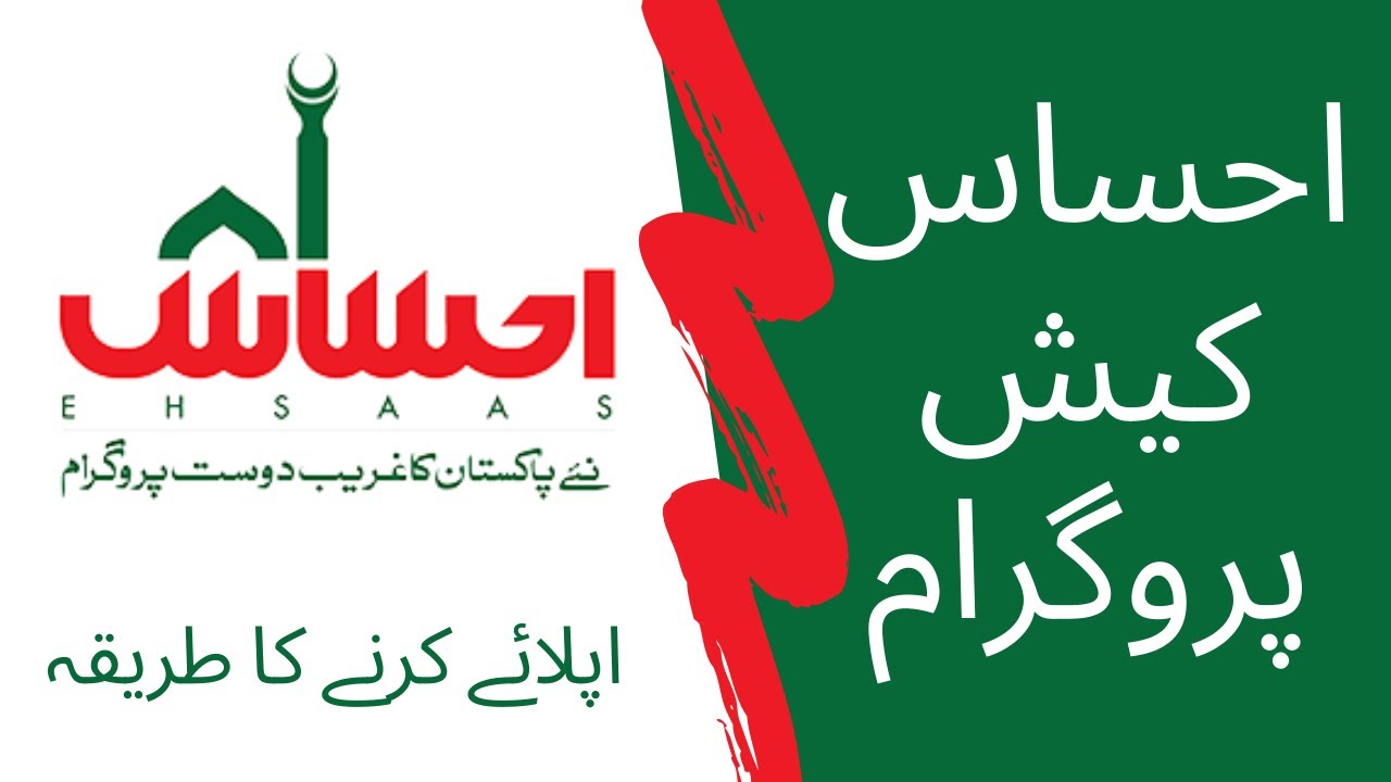 Ehsaas 12000 Payment New Updates | Ehsaas Emergency Cash Program 2020 | Ehsaas Cash Program