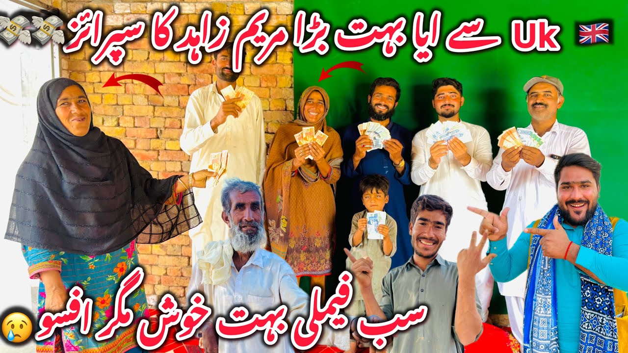 🇬🇧 Uk Se Aya Bohat Bara Maryam Zahid Ka Surprise 😳 Sab Family Bohat Khush Magar Afsos 😢2025 