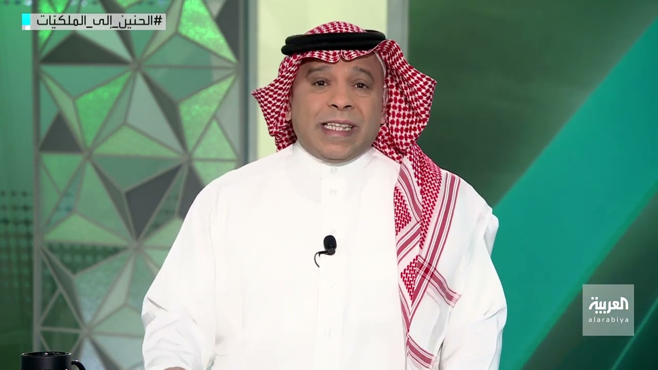 الحنين إلى الملكيات