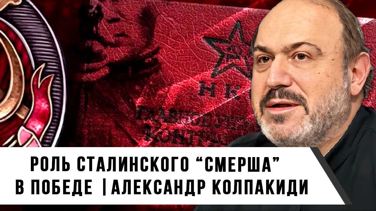 Александр Колпакиди | Роль Сталинского 