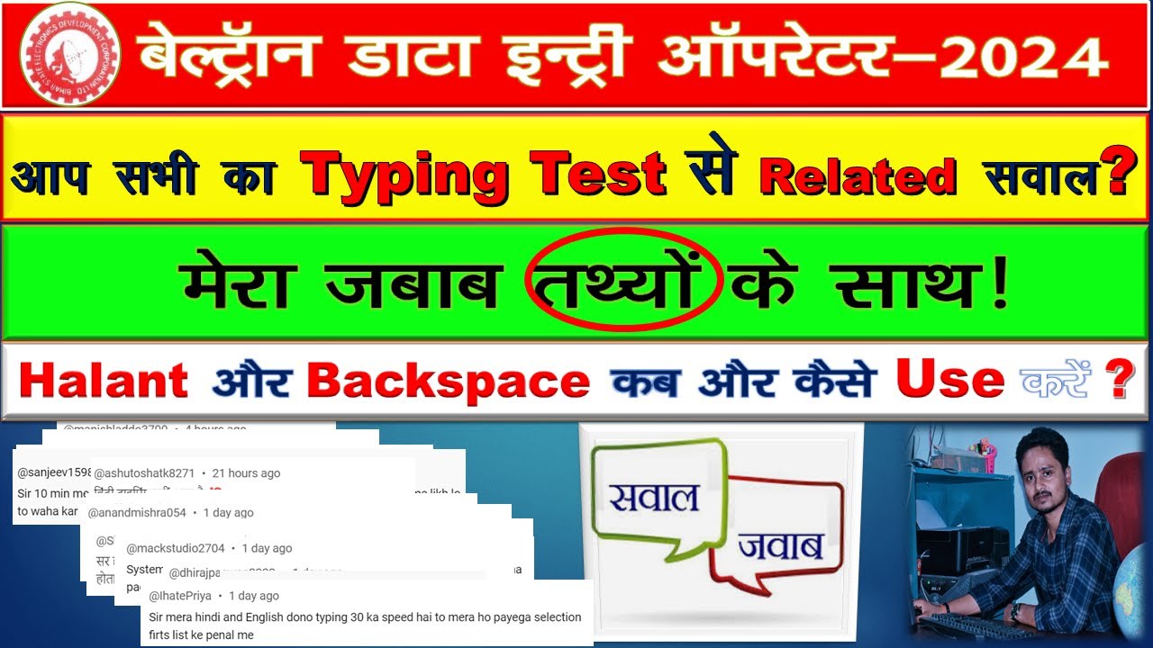 Bihar BELTRON DEO Typing Test Related Question Answer || आपके सारे सवालों के जवाब और कुछ टिप्स।