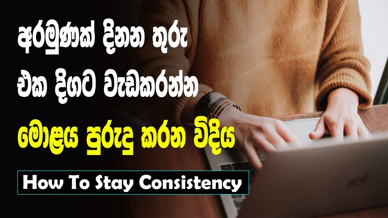 එකදිගට වැඩකරන රහස | Consistency සිංහලෙන් | SL Impact Show | Sinhala Motivational Video
