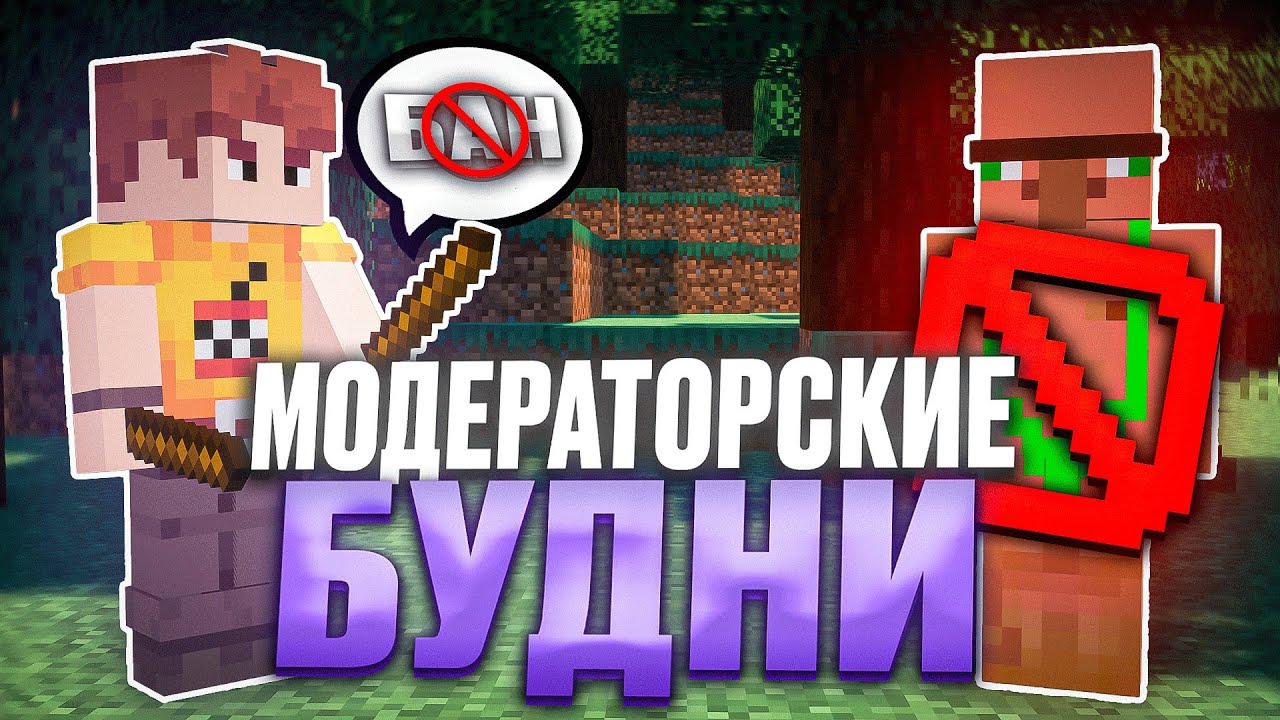 БУДНИ МОДЕРАТОРА на REALLYWORLD! | Путь до ГЛАВНОГО модератора
