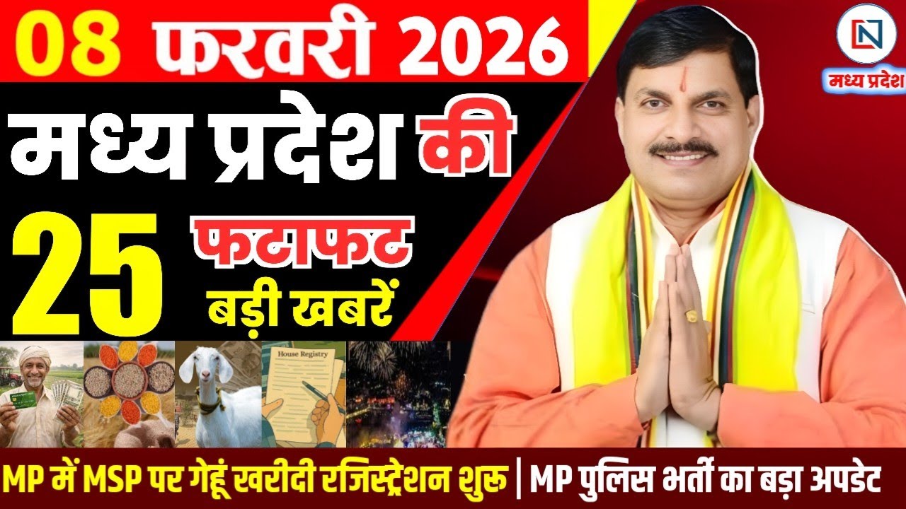 8 February 2026 Madhya Pradesh News Bhopal Samachar, Clean News MP  मध्यप्रदेश समाचार भोपाल समाचार
