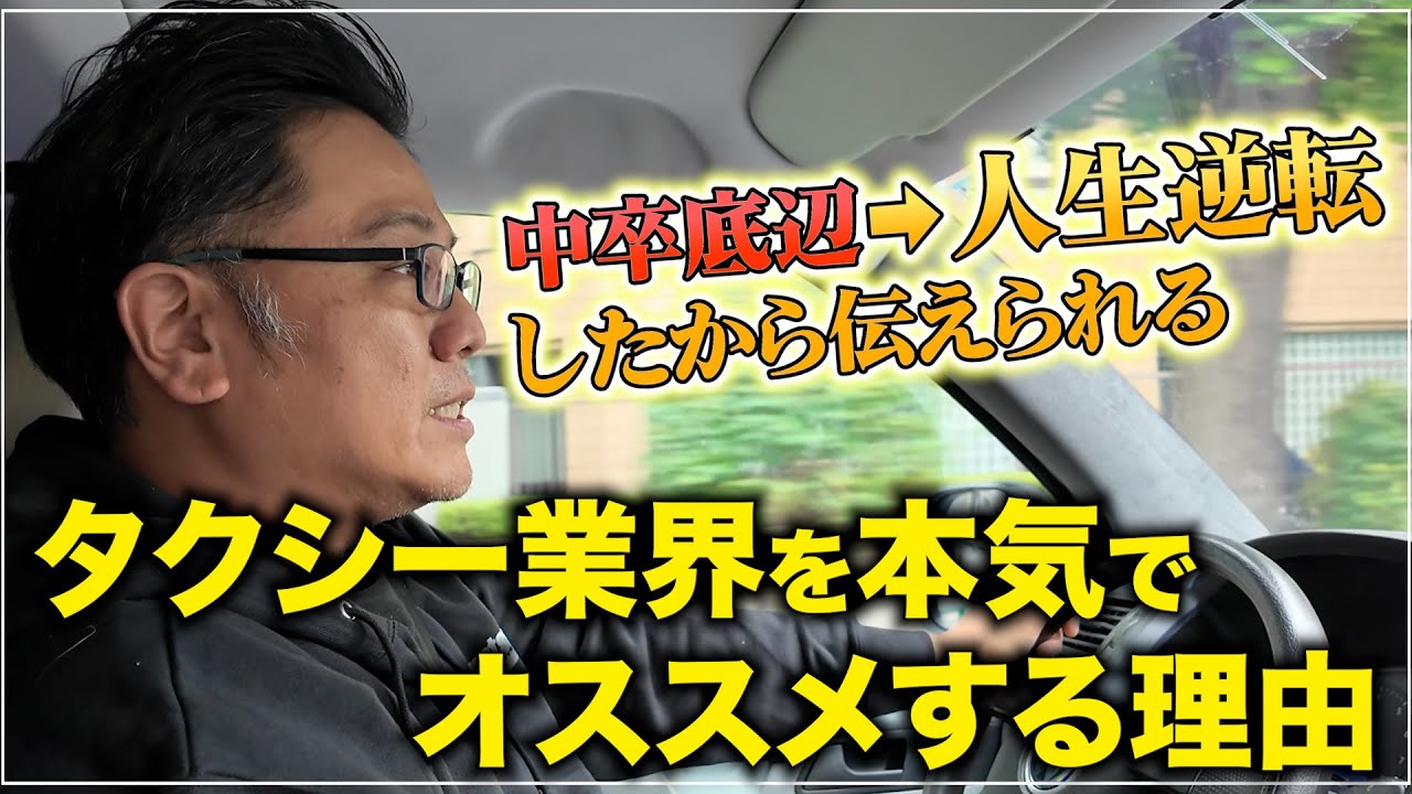 【タクシー業界を諦めた方へ】タクシー転職で人生を変えた私からメッセージをお伝えします。
