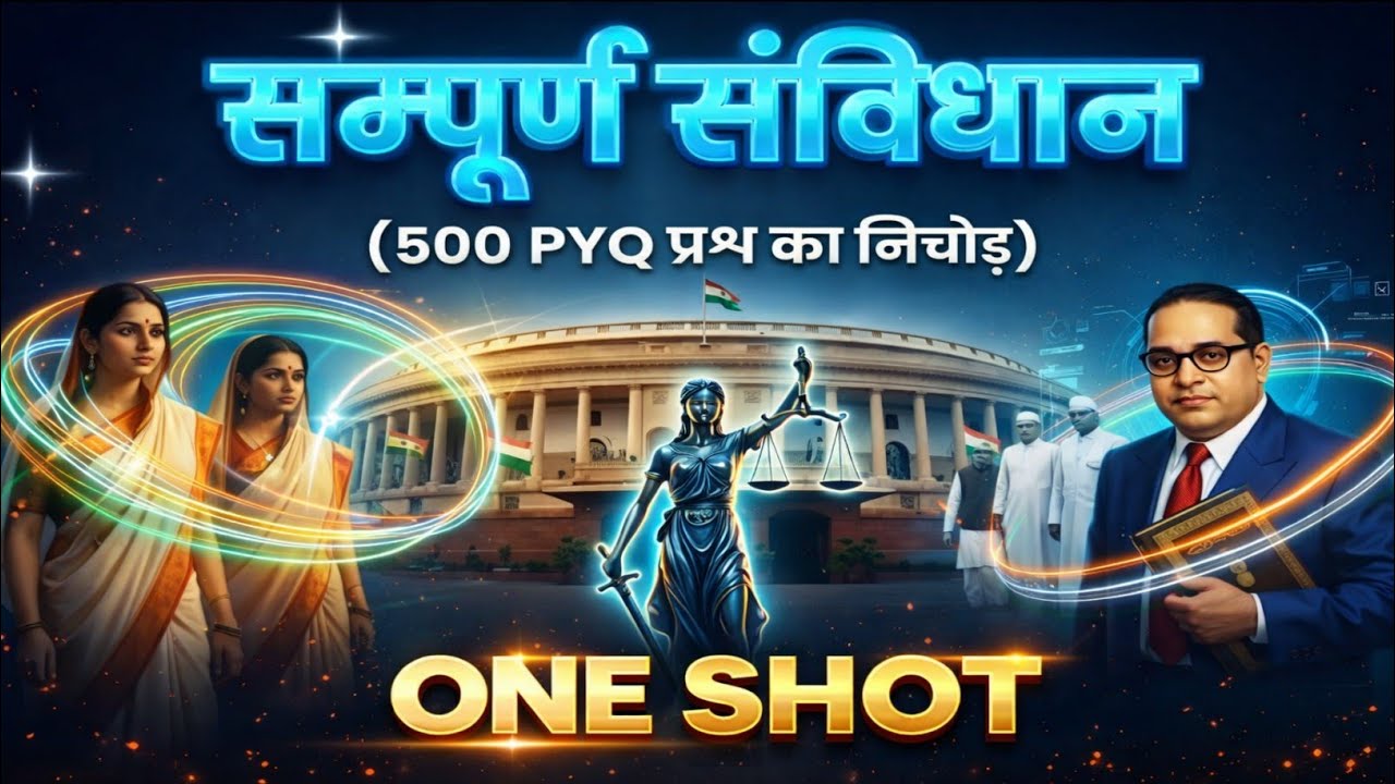 सम्पूर्ण संविधान One Shot 2026 | 500+ PYQ के साथ | Indian Constitution Complete Revision | UPSC/SSC/