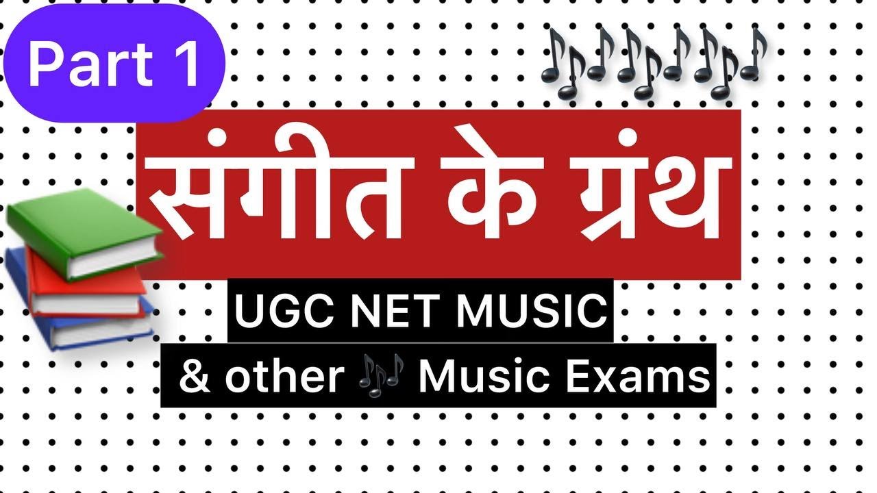 UGC NET MUSIC SANGEET KE GRANTH PART 1  | संगीत के ग्रंथ UGC NET MUSIC PAPER 2 UNIT 6